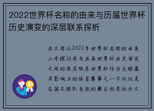 2022世界杯名称的由来与历届世界杯历史演变的深层联系探析