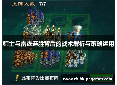 骑士与雷霆连胜背后的战术解析与策略运用 骑士与雷霆连胜背后的战术解析与策略运用