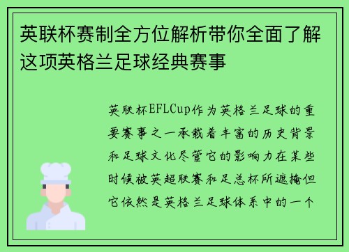 英联杯赛制全方位解析带你全面了解这项英格兰足球经典赛事