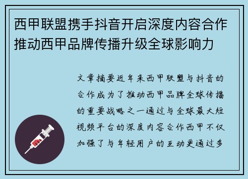 西甲联盟携手抖音开启深度内容合作推动西甲品牌传播升级全球影响力