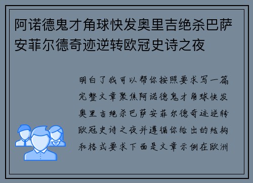 阿诺德鬼才角球快发奥里吉绝杀巴萨安菲尔德奇迹逆转欧冠史诗之夜 阿诺德鬼才角球快发奥里吉绝杀巴萨安菲尔德奇迹逆转欧冠史诗之夜